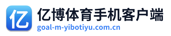 亿博体育手机客户端 Logo